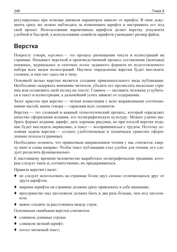 Е. Яковлева - Самоучитель CorelDRAW 2021 - Страница № 248