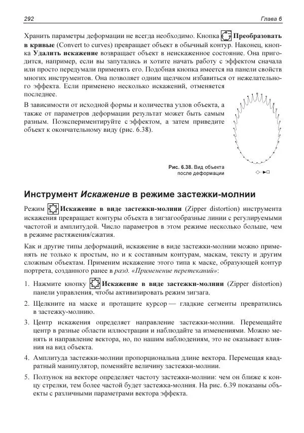 Е. Яковлева - Самоучитель CorelDRAW 2021 - Страница № 292