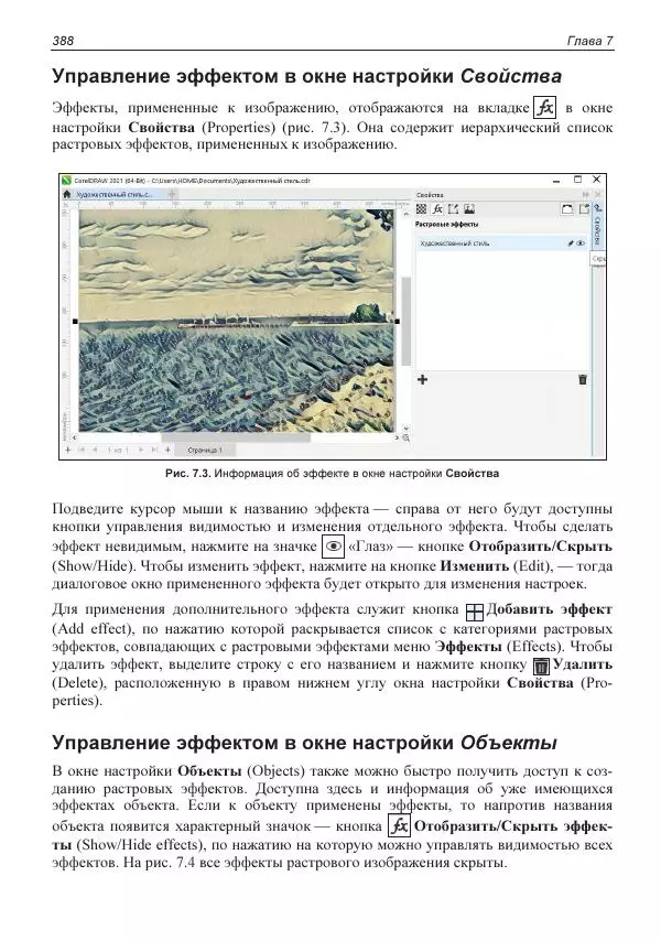 Е. Яковлева - Самоучитель CorelDRAW 2021 - Страница № 388