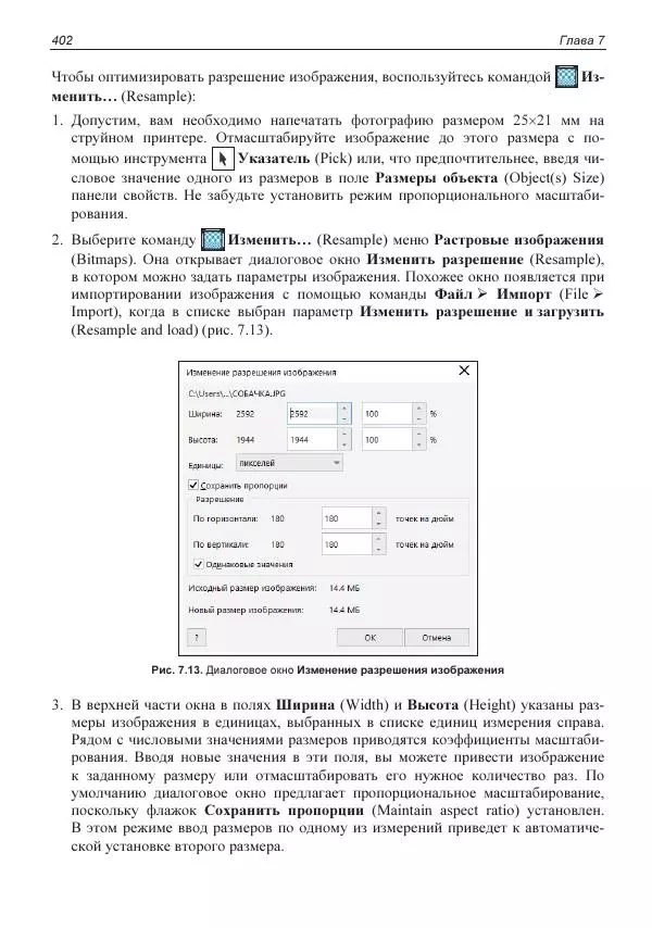 Е. Яковлева - Самоучитель CorelDRAW 2021 - Страница № 402