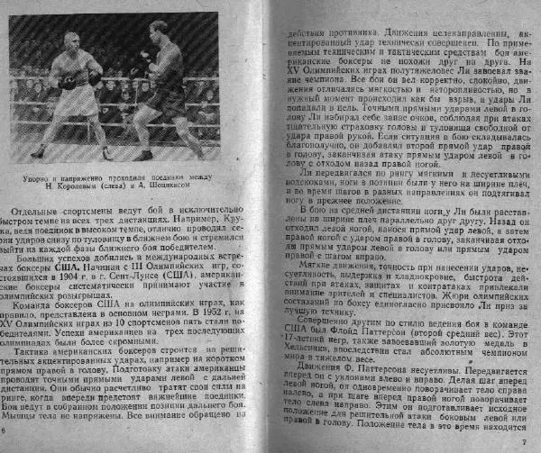 Е. Огуренков - Современный бокс - Страница № 5