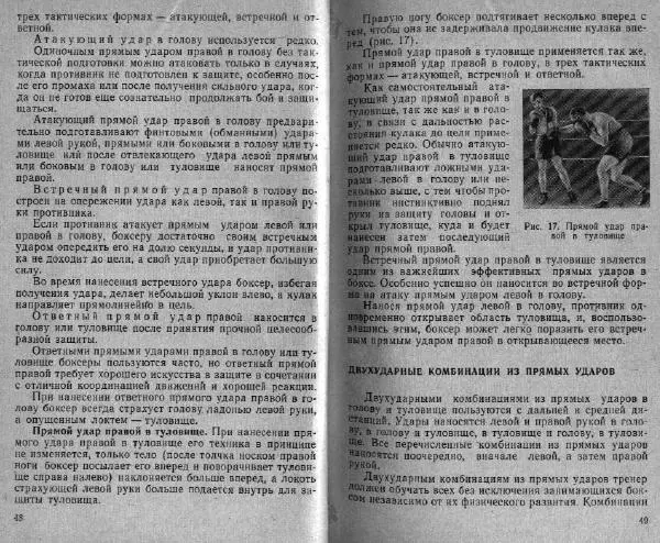 Е. Огуренков - Современный бокс - Страница № 26