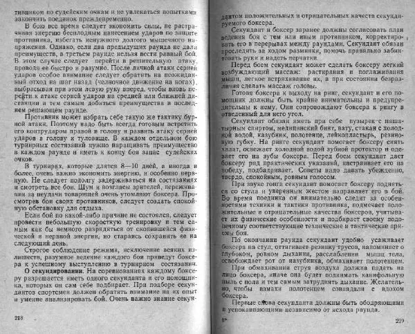 Е. Огуренков - Современный бокс - Страница № 111
