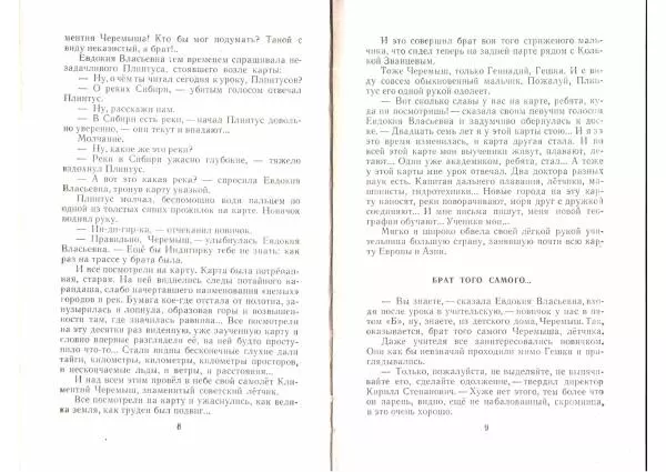 Лев Кассиль - Черемыш - брат героя. Повесть и рассказы - Страница № 6