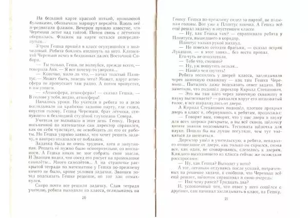 Лев Кассиль - Черемыш - брат героя. Повесть и рассказы - Страница № 12