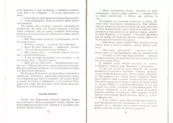 Лев Кассиль - Черемыш - брат героя. Повесть и рассказы - Страница № 15