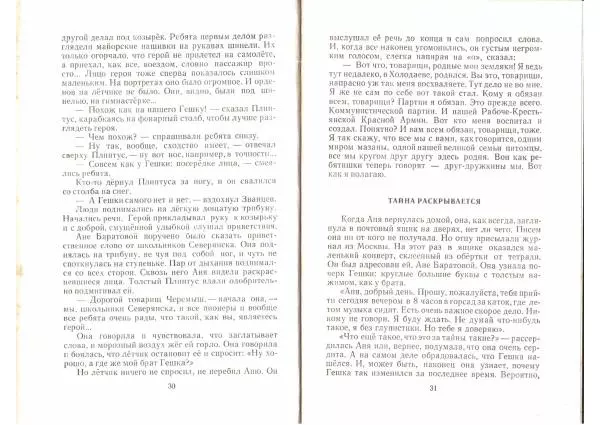 Лев Кассиль - Черемыш - брат героя. Повесть и рассказы - Страница № 17