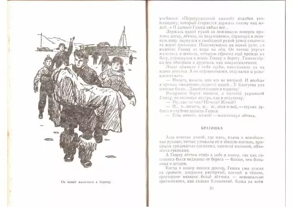 Лев Кассиль - Черемыш - брат героя. Повесть и рассказы - Страница № 29