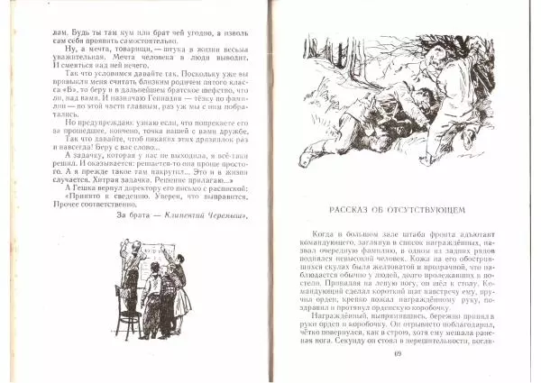 Лев Кассиль - Черемыш - брат героя. Повесть и рассказы - Страница № 36