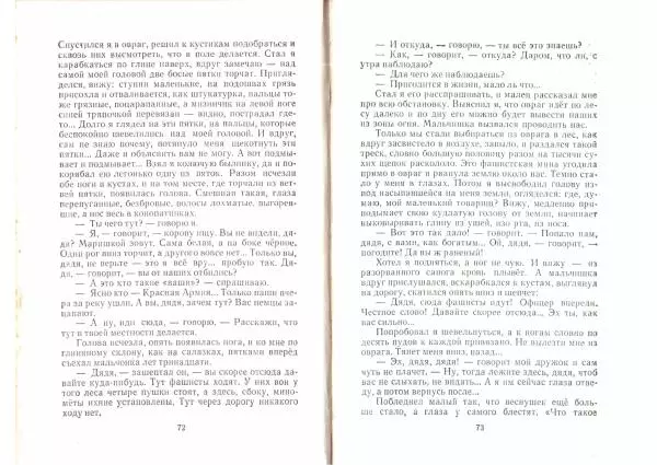 Лев Кассиль - Черемыш - брат героя. Повесть и рассказы - Страница № 38