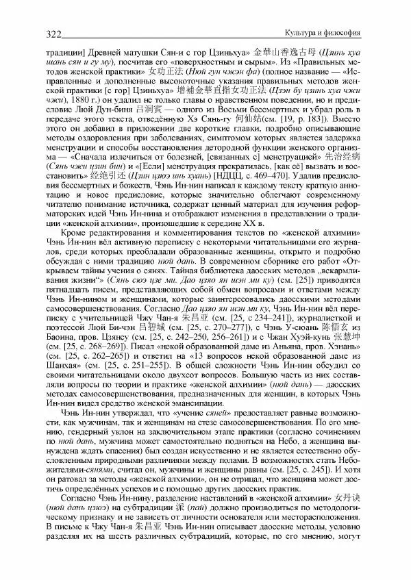 Ирина Белая - «Новые женщины» Чэнь Ин-нина - Страница № 8