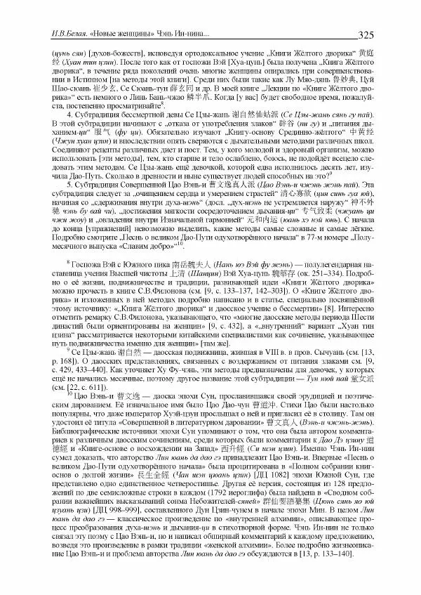 Ирина Белая - «Новые женщины» Чэнь Ин-нина - Страница № 11