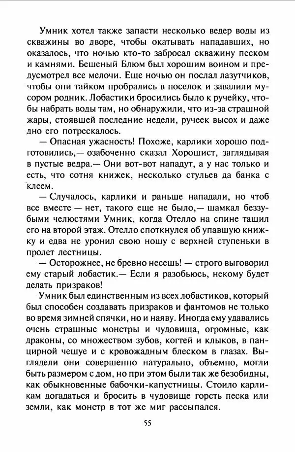 Дмитрий Емец - Мутантики - Страница № 59