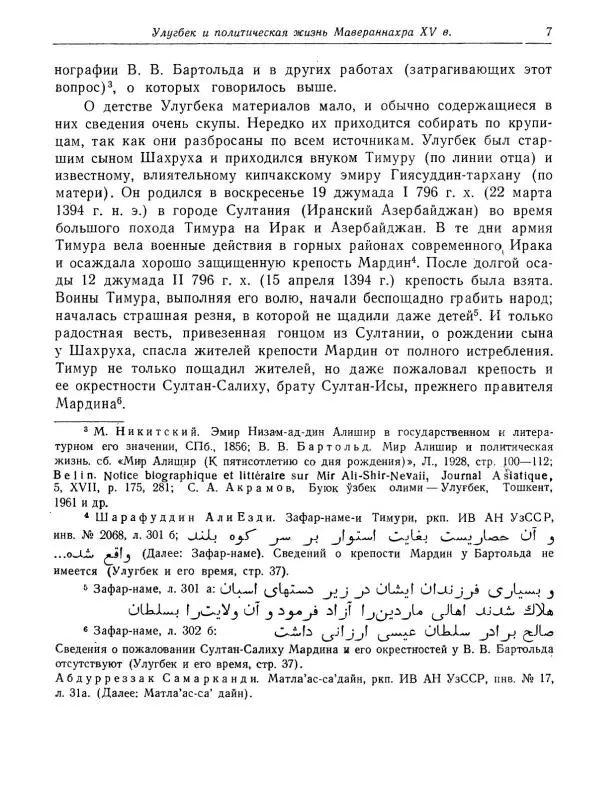  - Из истории эпохи Улугбека - Страница № 9