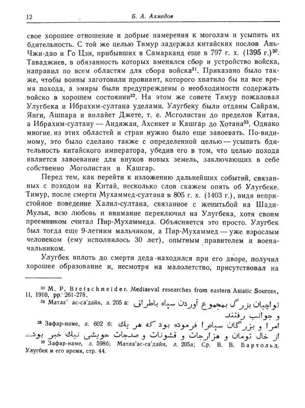  - Из истории эпохи Улугбека - Страница № 14