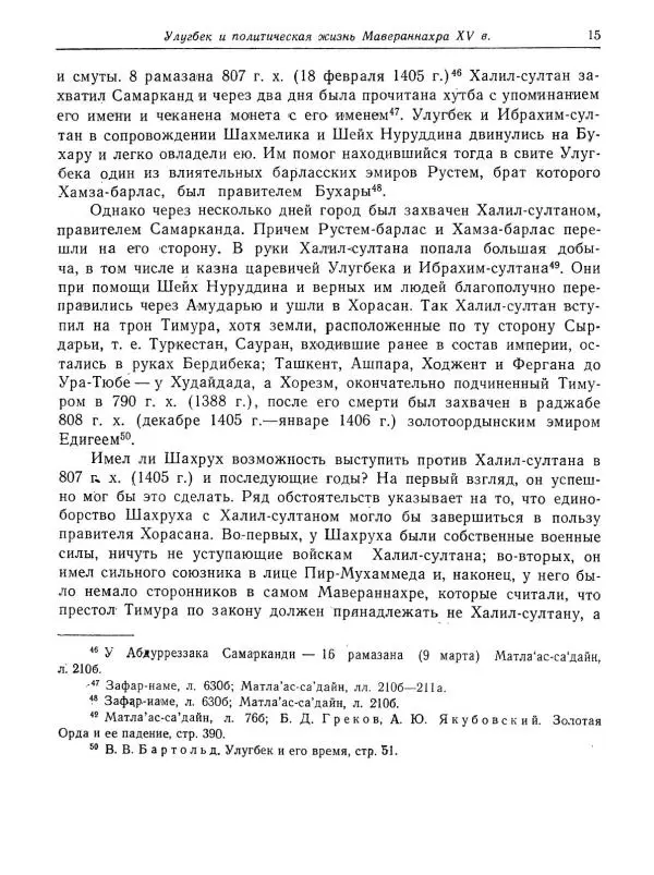  - Из истории эпохи Улугбека - Страница № 17
