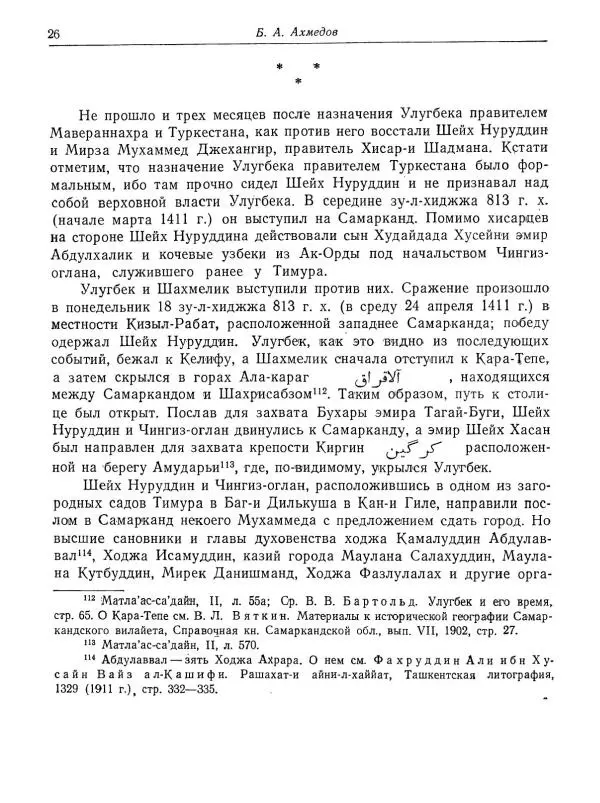  - Из истории эпохи Улугбека - Страница № 28