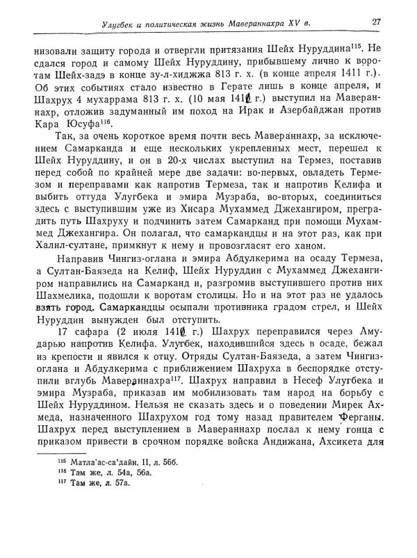  - Из истории эпохи Улугбека - Страница № 29