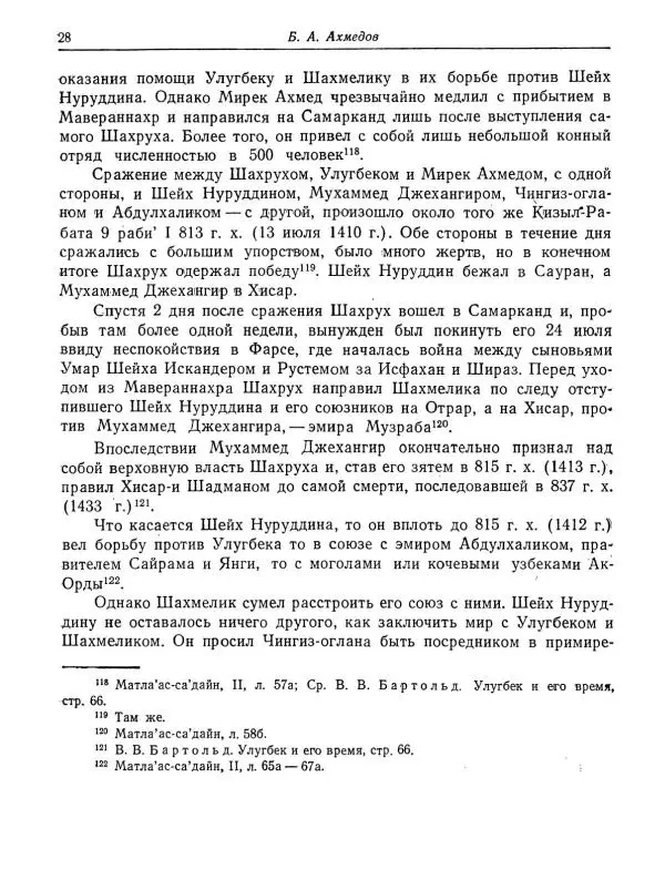  - Из истории эпохи Улугбека - Страница № 30