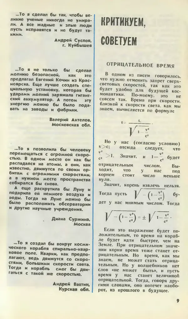  Журнал «Юный техник» - Юный техник 1979 №09 - Страница № 11