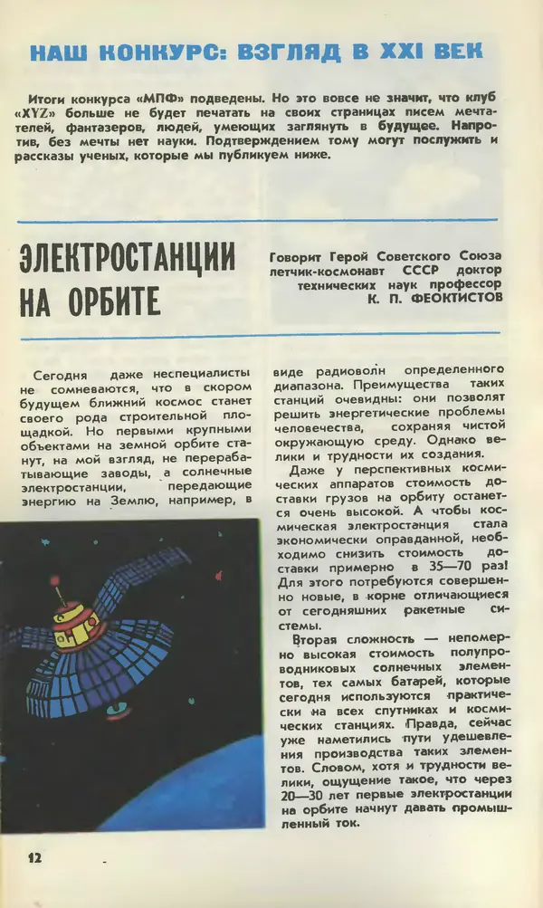  Журнал «Юный техник» - Юный техник 1979 №09 - Страница № 14