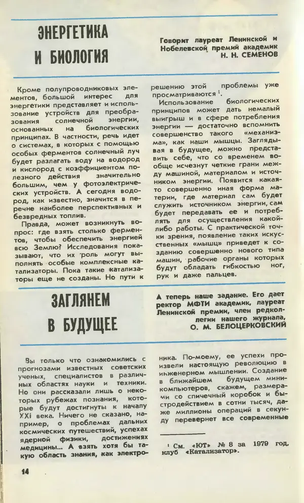  Журнал «Юный техник» - Юный техник 1979 №09 - Страница № 16