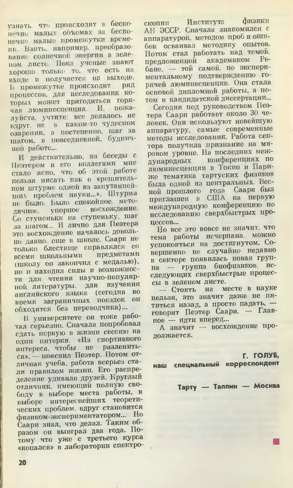  Журнал «Юный техник» - Юный техник 1979 №09 - Страница № 22