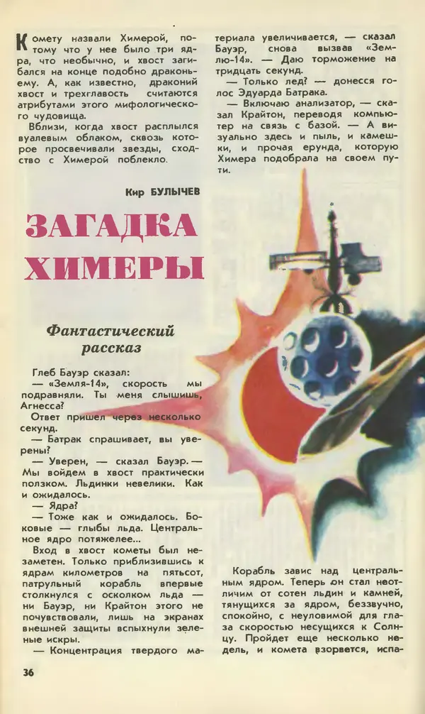  Журнал «Юный техник» - Юный техник 1979 №09 - Страница № 38