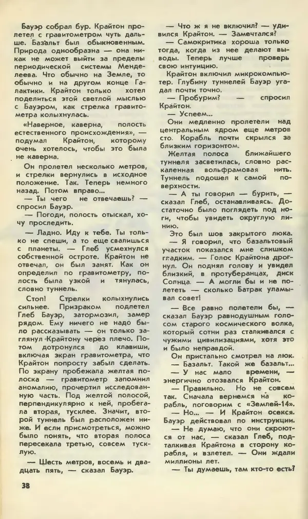  Журнал «Юный техник» - Юный техник 1979 №09 - Страница № 40