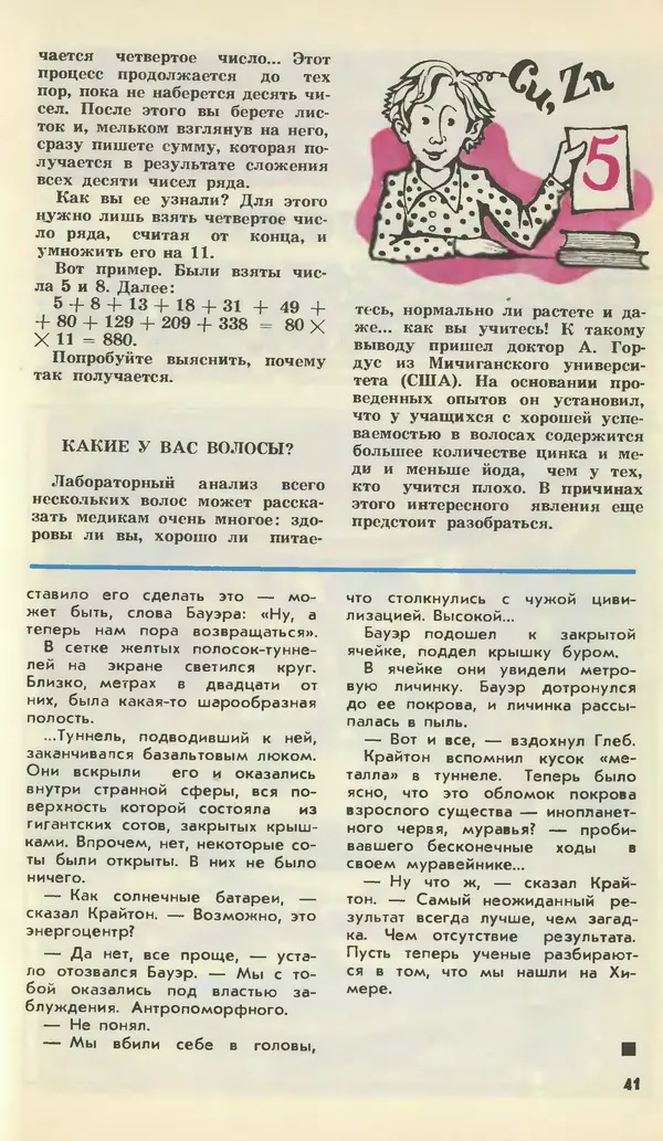  Журнал «Юный техник» - Юный техник 1979 №09 - Страница № 43