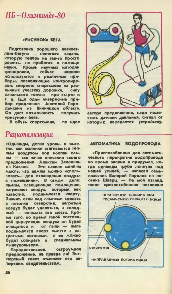  Журнал «Юный техник» - Юный техник 1979 №09 - Страница № 48
