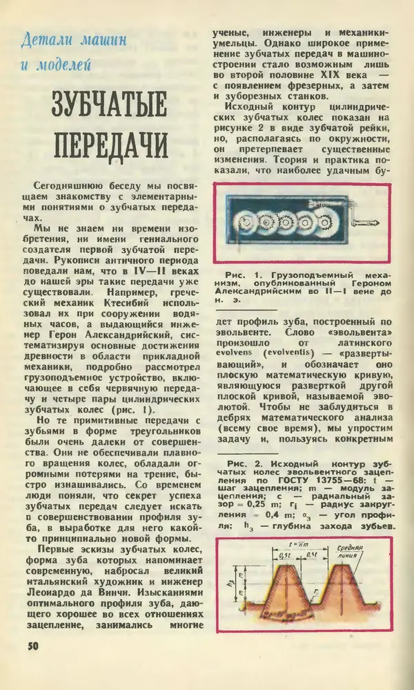  Журнал «Юный техник» - Юный техник 1979 №09 - Страница № 52