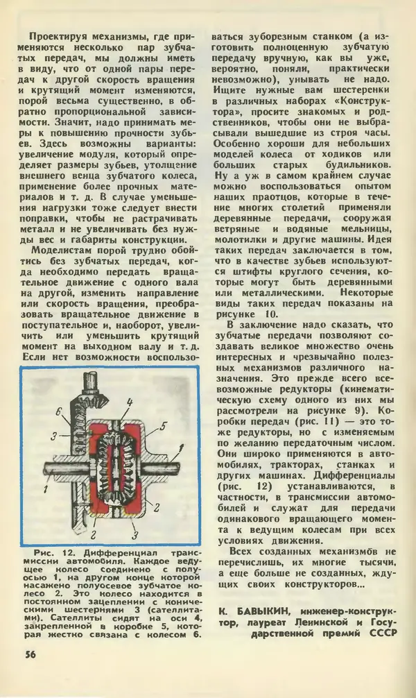  Журнал «Юный техник» - Юный техник 1979 №09 - Страница № 58