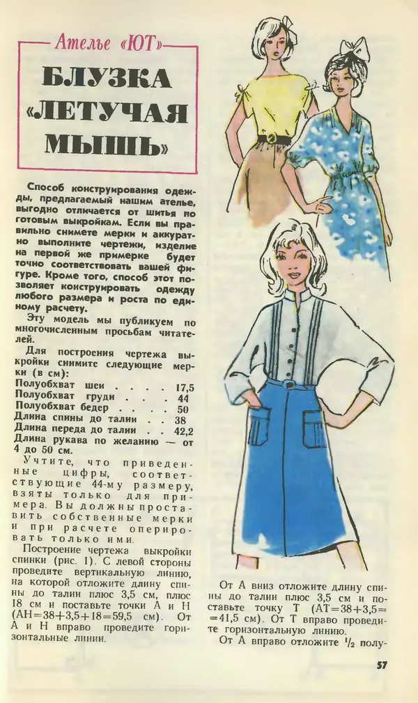  Журнал «Юный техник» - Юный техник 1979 №09 - Страница № 59