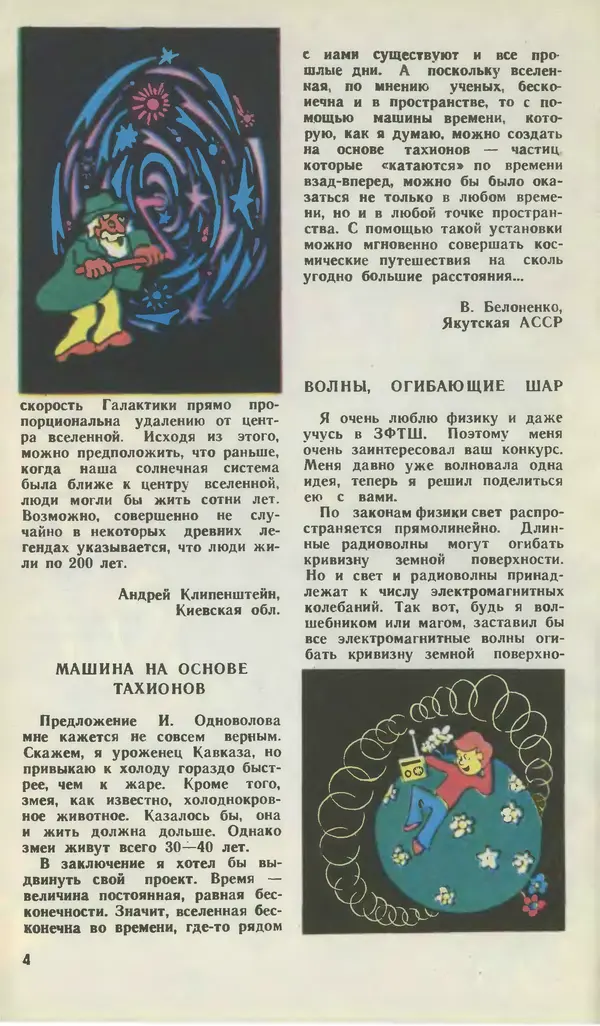  Журнал «Юный техник» - Юный техник 1979 №09 - Страница № 6