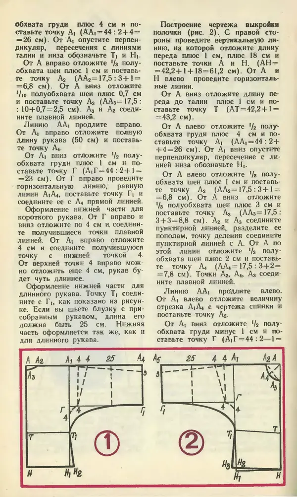  Журнал «Юный техник» - Юный техник 1979 №09 - Страница № 60