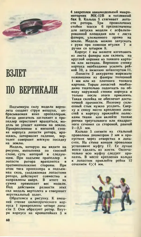  Журнал «Юный техник» - Юный техник 1979 №09 - Страница № 62