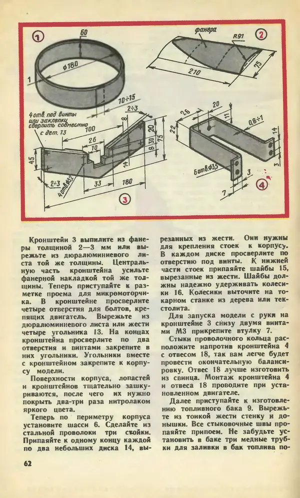  Журнал «Юный техник» - Юный техник 1979 №09 - Страница № 64