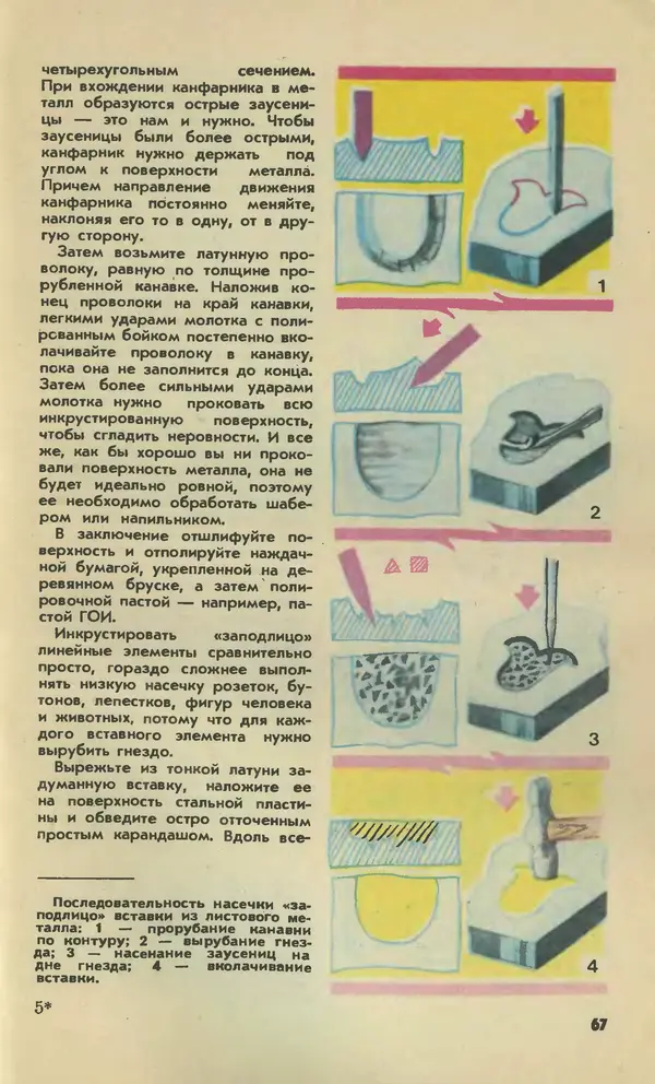  Журнал «Юный техник» - Юный техник 1979 №09 - Страница № 69
