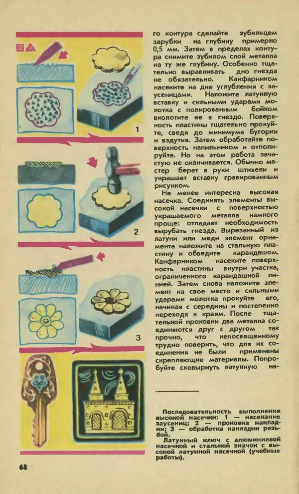  Журнал «Юный техник» - Юный техник 1979 №09 - Страница № 70