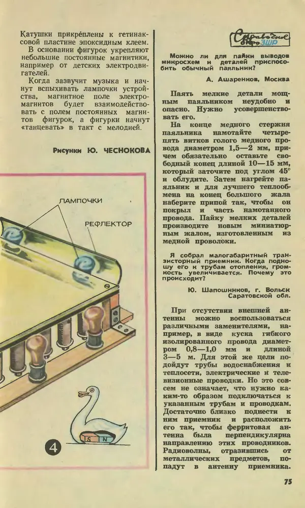  Журнал «Юный техник» - Юный техник 1979 №09 - Страница № 77
