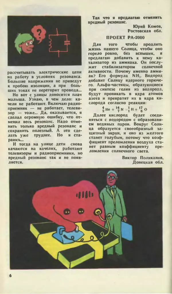  Журнал «Юный техник» - Юный техник 1979 №09 - Страница № 8