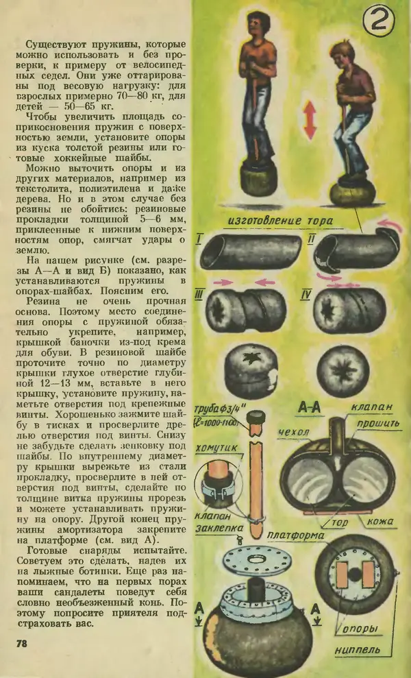  Журнал «Юный техник» - Юный техник 1979 №09 - Страница № 80