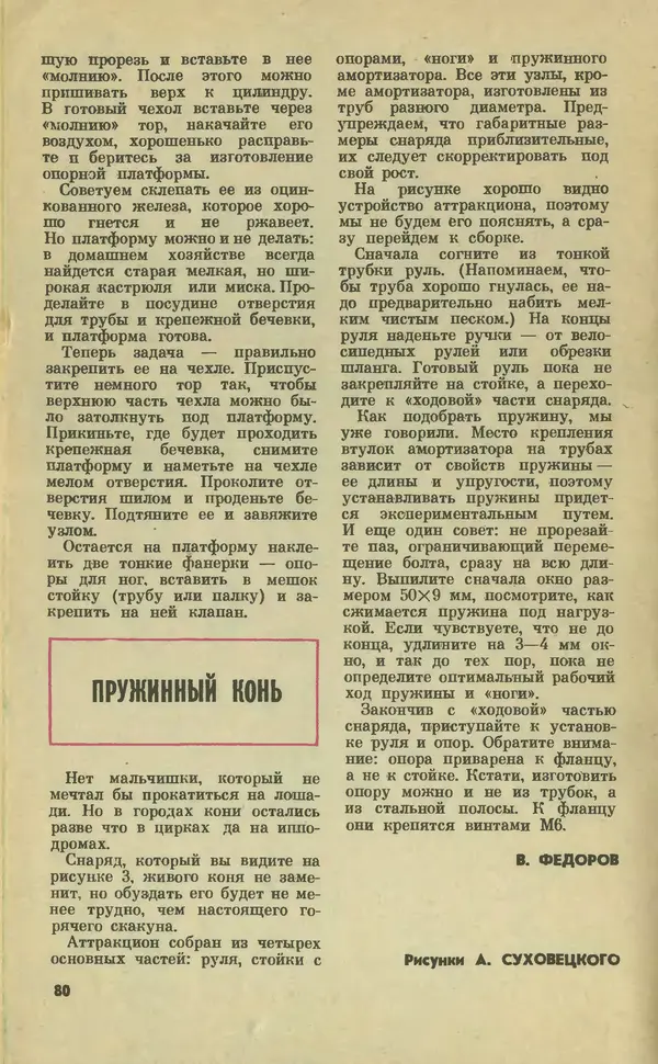  Журнал «Юный техник» - Юный техник 1979 №09 - Страница № 82