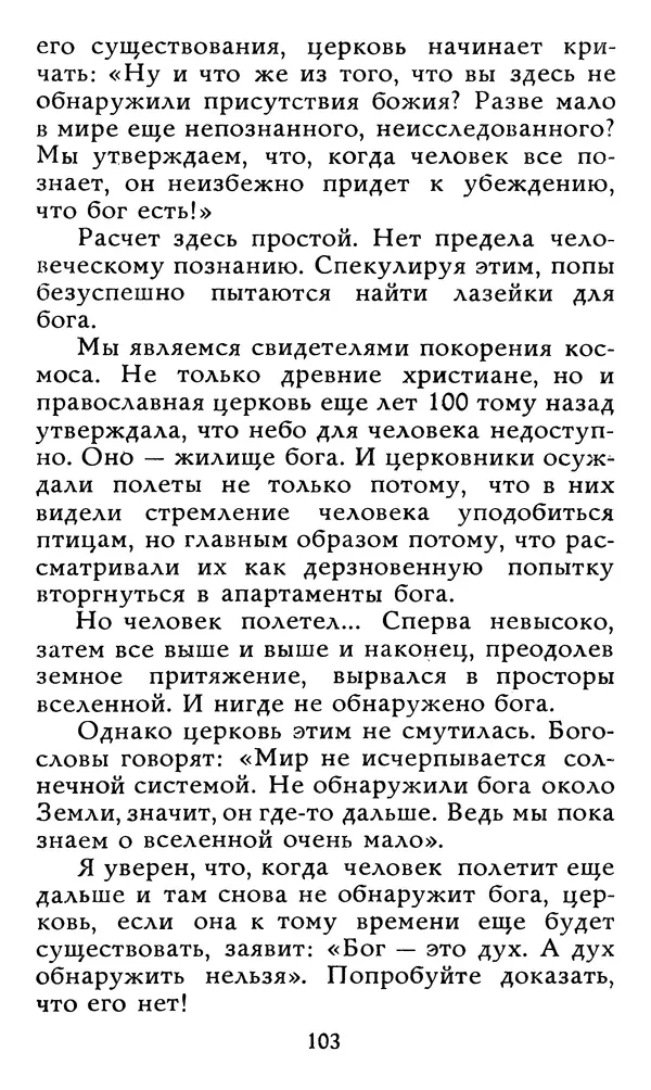Алексей Чертков - От бога к людям. Исповедь бывшего священника - Страница № 104