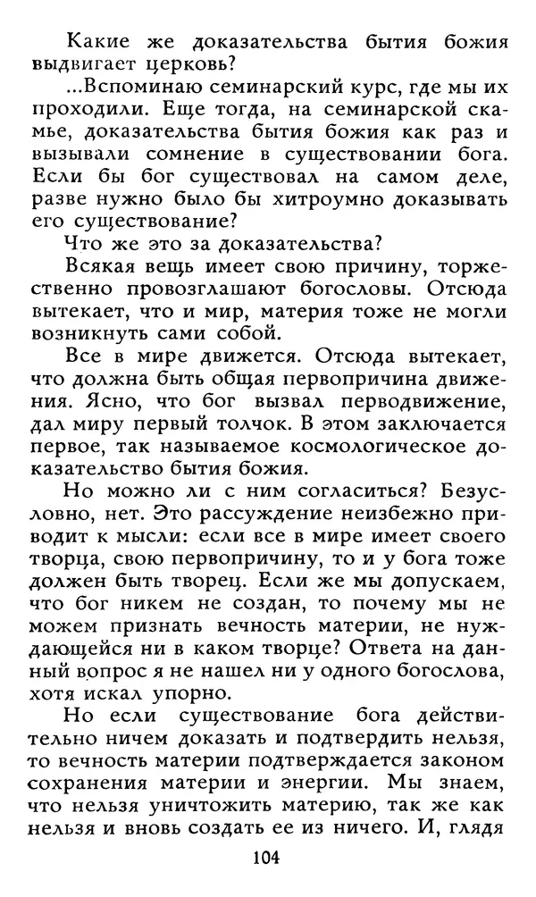 Алексей Чертков - От бога к людям. Исповедь бывшего священника - Страница № 105