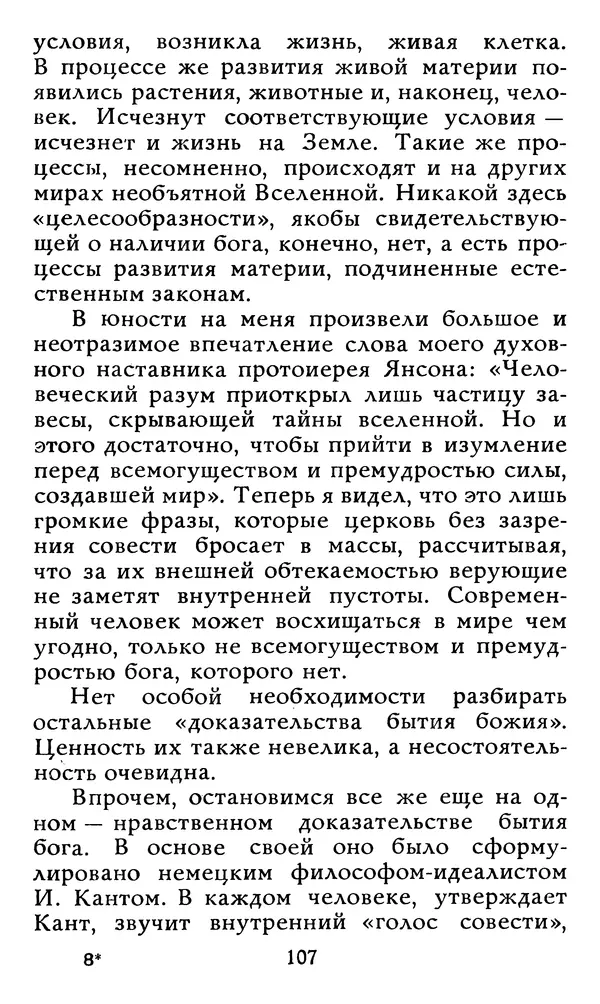 Алексей Чертков - От бога к людям. Исповедь бывшего священника - Страница № 108