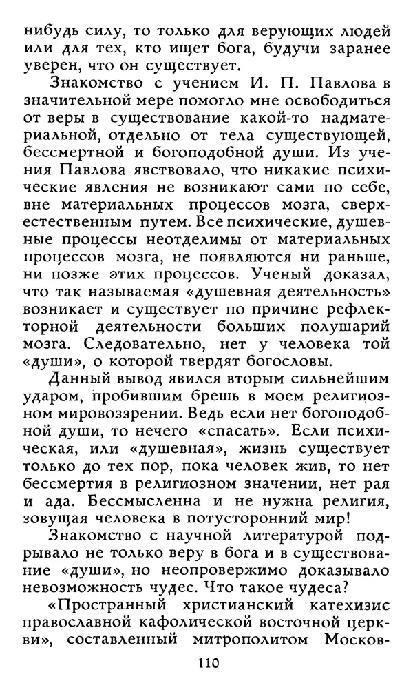 Алексей Чертков - От бога к людям. Исповедь бывшего священника - Страница № 111