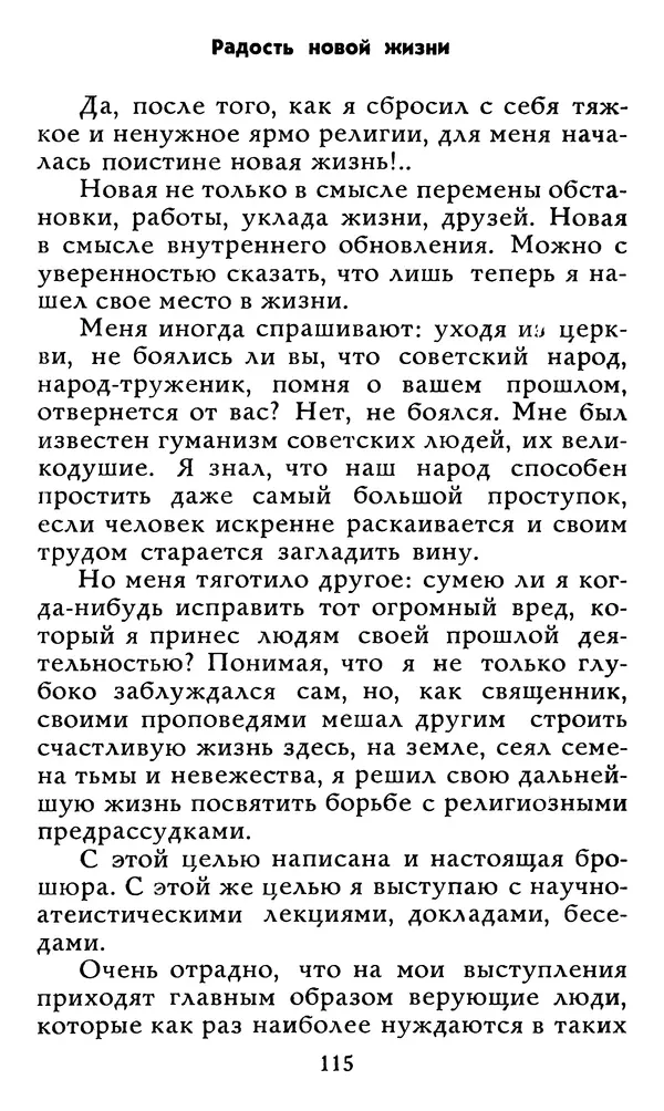 Алексей Чертков - От бога к людям. Исповедь бывшего священника - Страница № 116