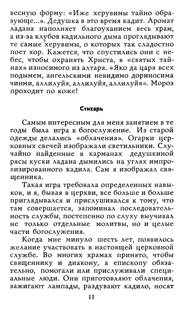 Алексей Чертков - От бога к людям. Исповедь бывшего священника - Страница № 12